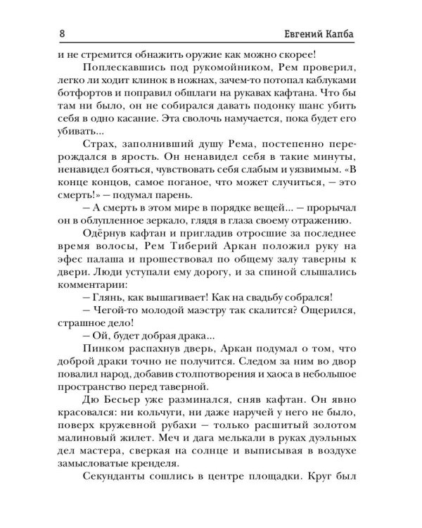 Аркан. Кн. 1: Седьмая вода