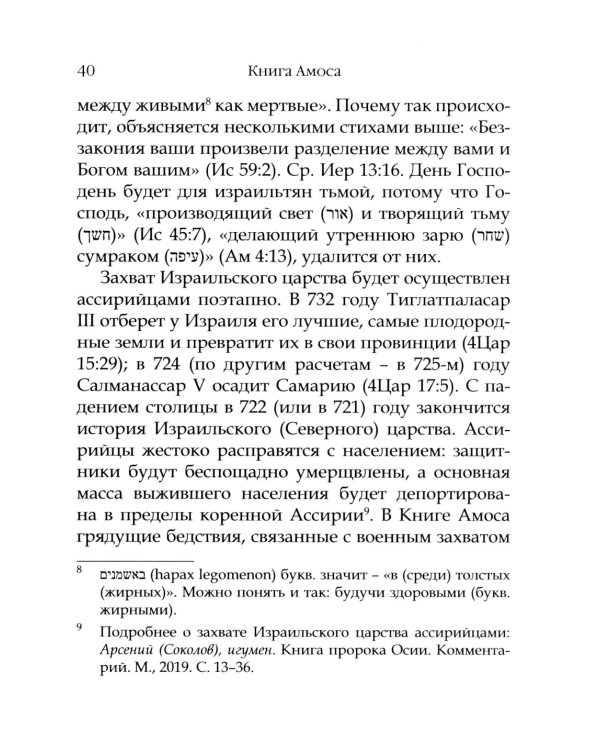 День Господень в книгах пророков. История или эсхатология?