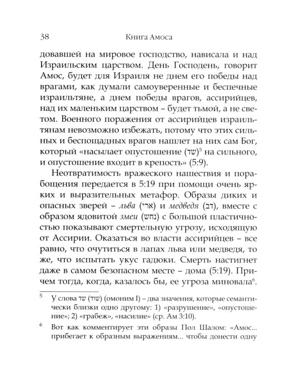 День Господень в книгах пророков. История или эсхатология?