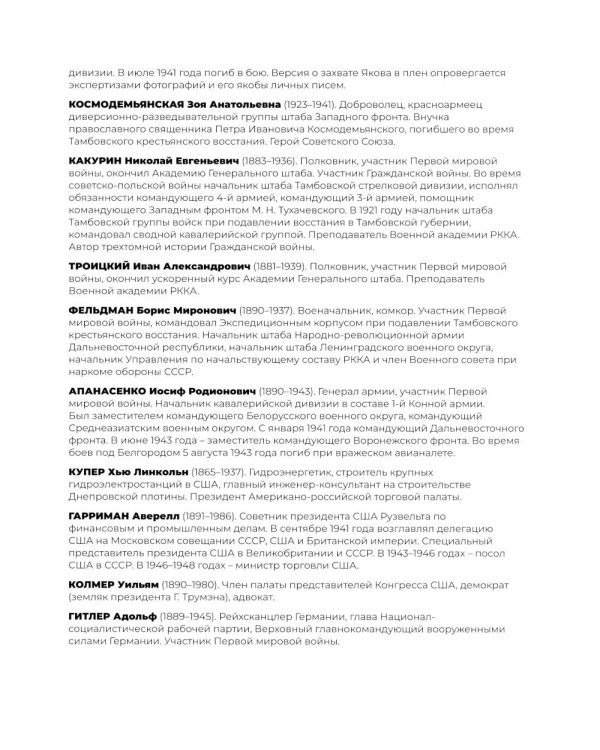 Сталин. Двадцать уроков