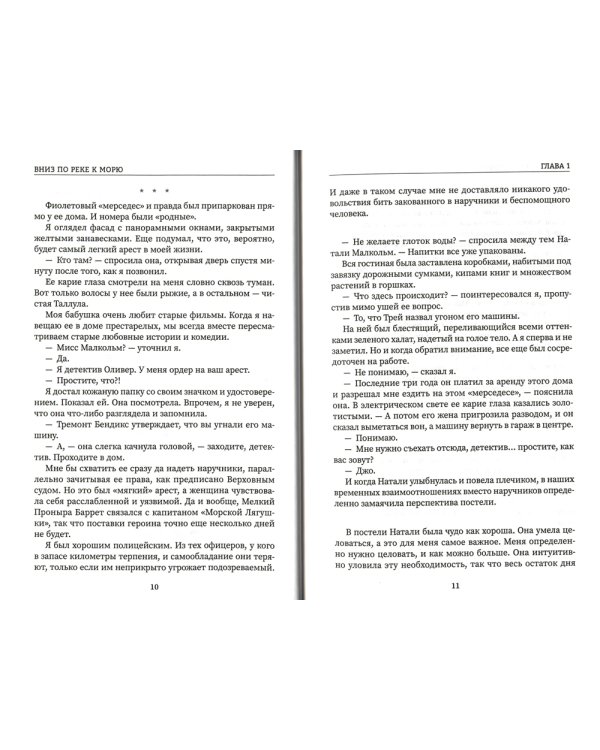 Вниз по реке к морю