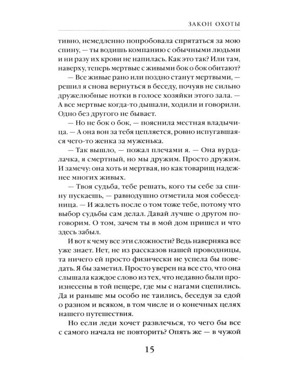 Закон охоты