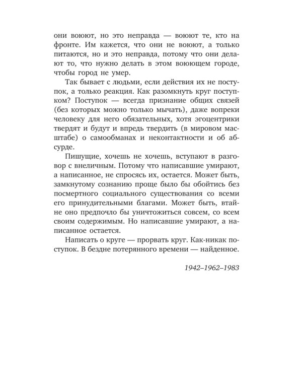 Из старых записей. Избранная проза