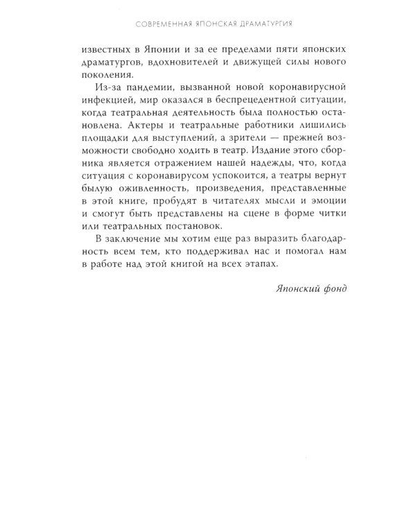 Современная японская драматургия