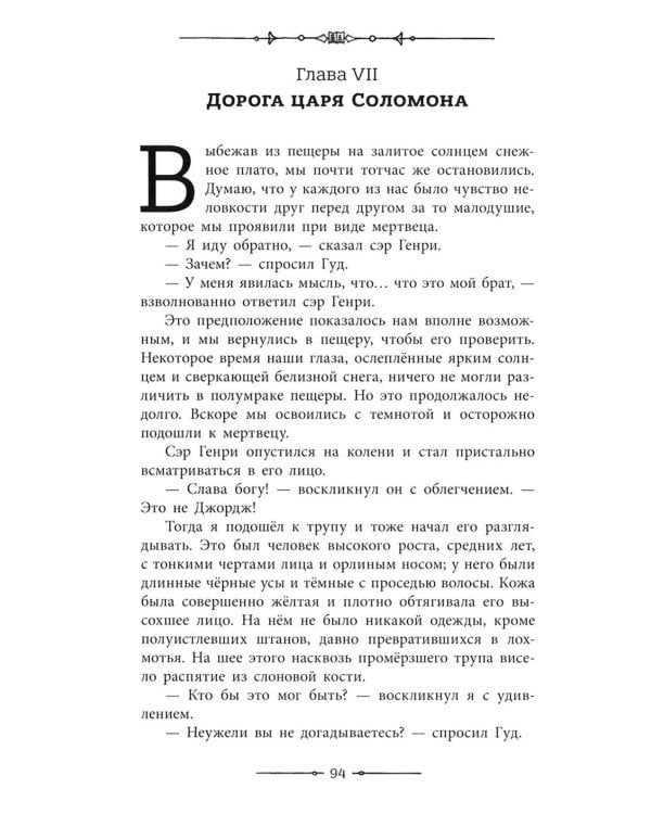 Копи царя Соломона