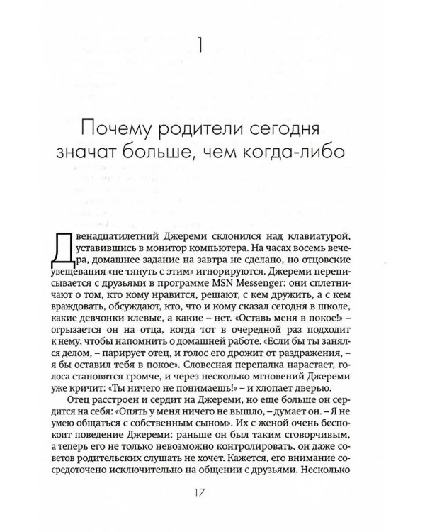 Не упускайте своих детей. 3-е изд., доп