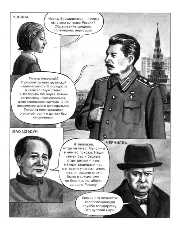 Сталин. Двадцать уроков