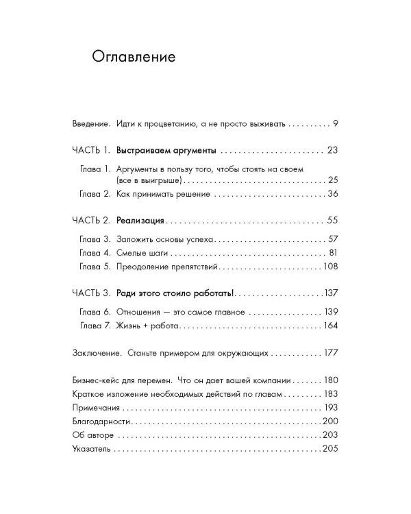 Стой на своем! Как преодолеть гендерные стереотипы в бизнесе