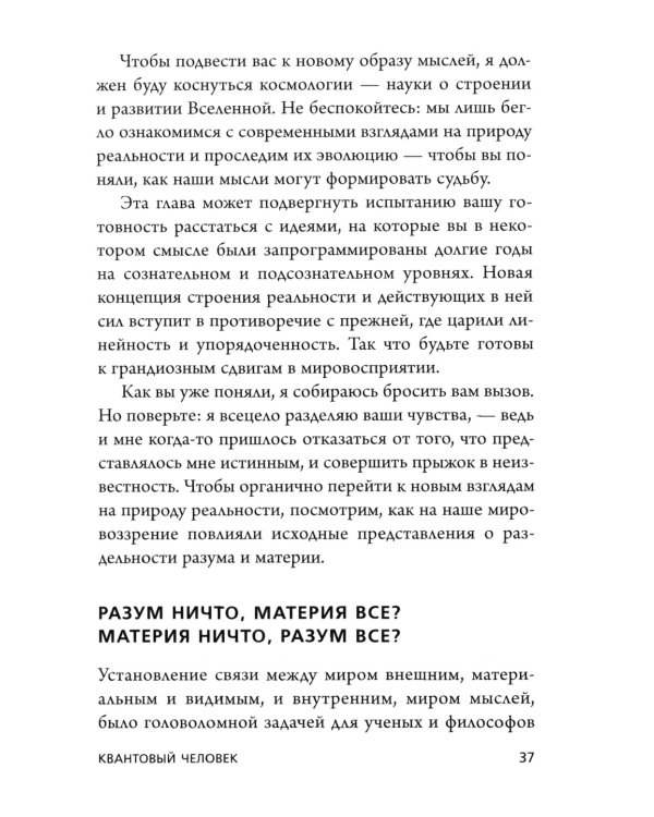 Сила подсознания; Ответ. Проверенная методика достижения недостижимого (комплект из 2-х книг)