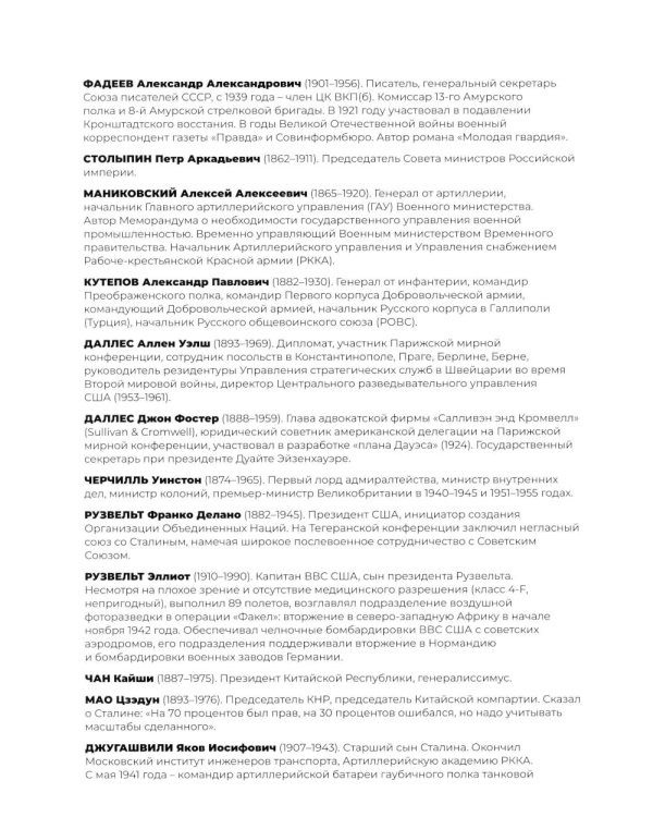 Сталин. Двадцать уроков