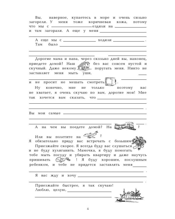 100 образцов писем для девочек и мальчиков на все случаи жизни