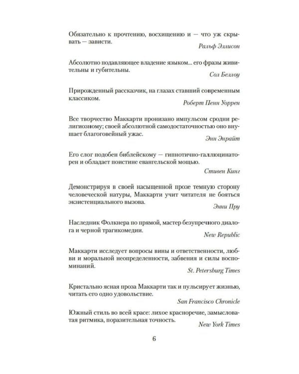 Саттри: роман