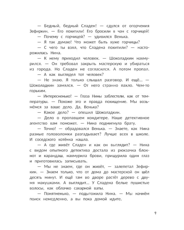 Тайна шоколадной фабрики