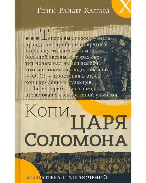 Копи царя Соломона