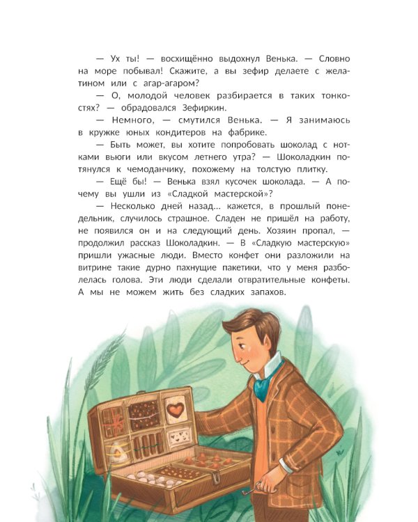 Тайна шоколадной фабрики