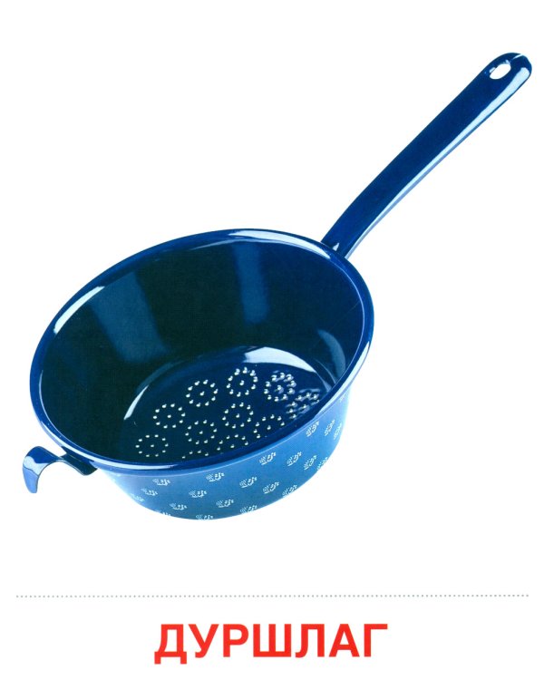 Комплект. Демонстрационные картинки "СУПЕР. Посуда кухонная и столовая, продукты питания" (количество томов: 6)