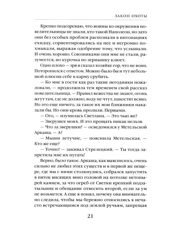 Закон охоты