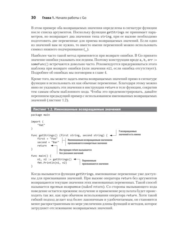 Go на практике. 2-е изд