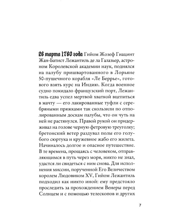 Влюбленный астроном