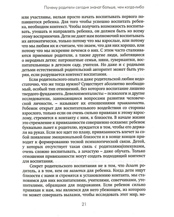 Не упускайте своих детей. 3-е изд., доп