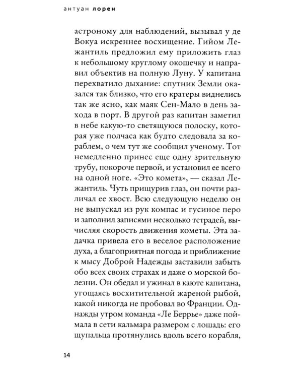 Влюбленный астроном