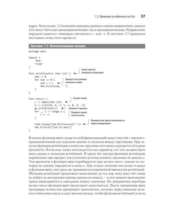 Go на практике. 2-е изд