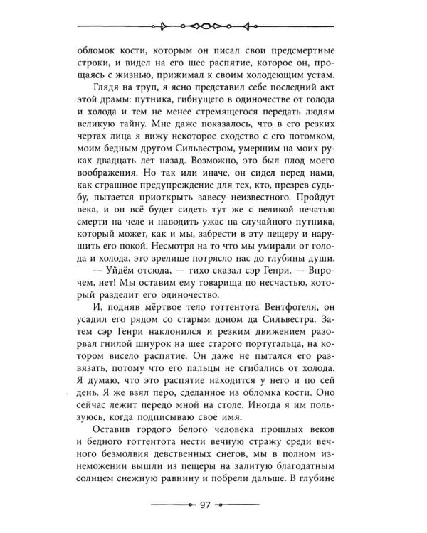 Копи царя Соломона