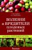 Болезни и вредители плодовых растений: Атлас-определитель. 3-е изд., испр.и доп