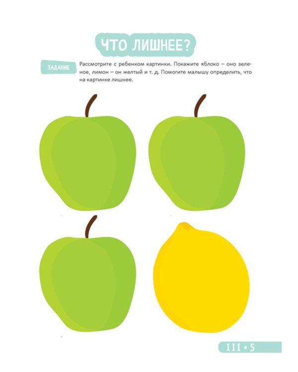 Развитие малыша. Развиваем логику и речь. 1-2 года