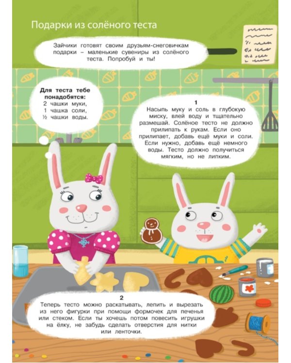 Мой волшебный Новый год (игры, задания, наклейки)