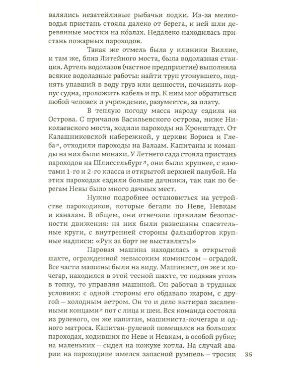 Из жизни Петербурга на рубеже XIX-XX веков: записки очевидцев