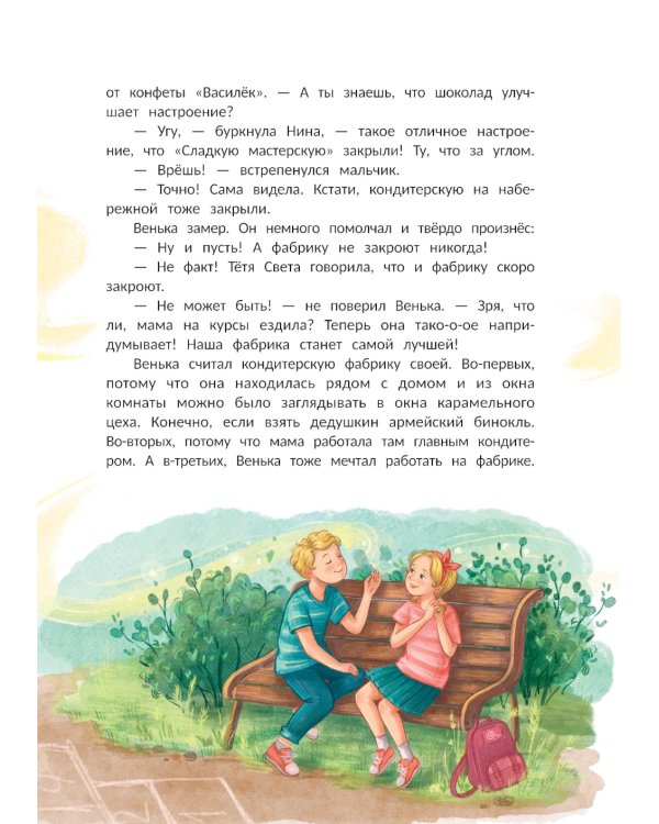 Тайна шоколадной фабрики