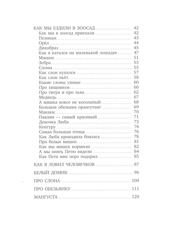 Детская классика в рисунках Михаила Беломлинского (комплект из 2-х книг)