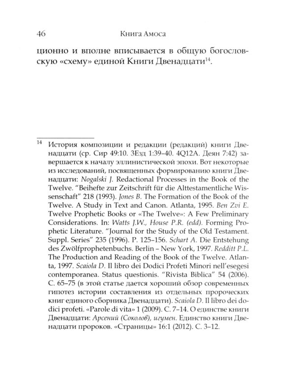 День Господень в книгах пророков. История или эсхатология?