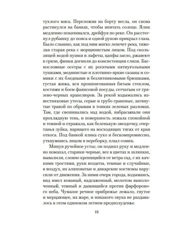 Саттри: роман