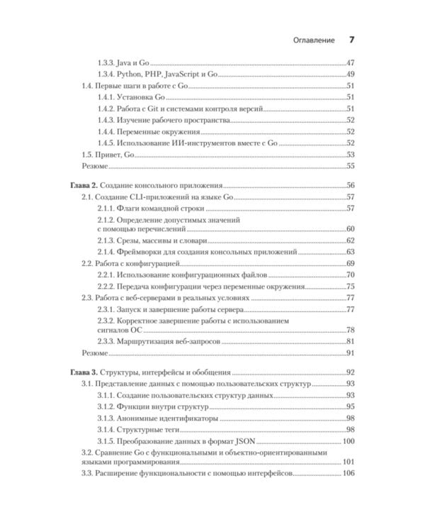 Go на практике. 2-е изд