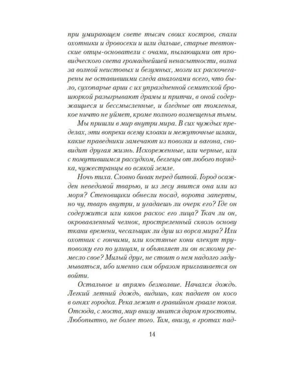 Саттри: роман