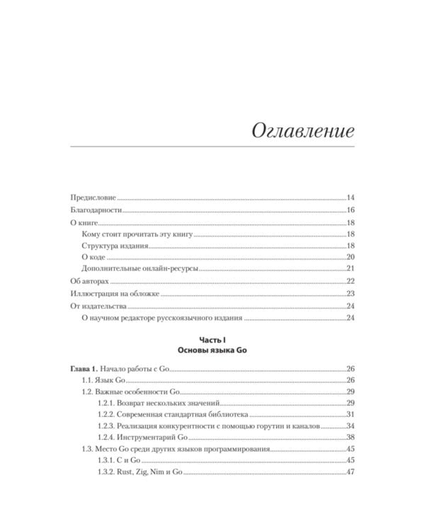 Go на практике. 2-е изд