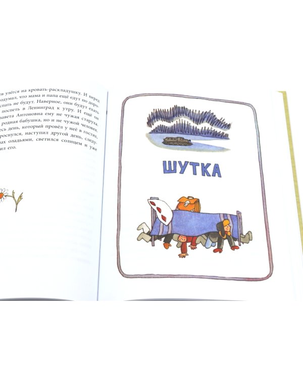 Детская классика в рисунках Михаила Беломлинского (комплект из 2-х книг)