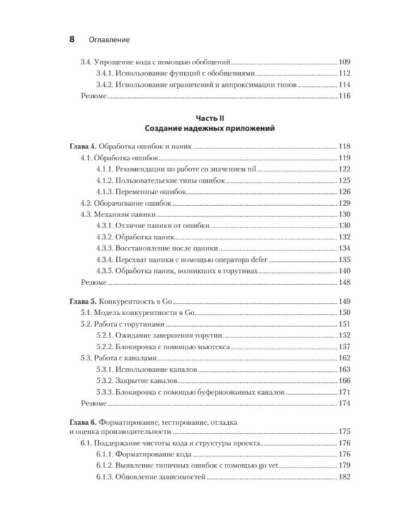 Go на практике. 2-е изд