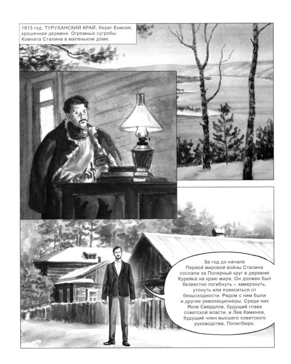 Сталин. Двадцать уроков