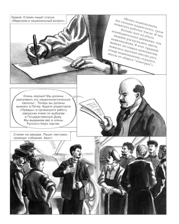 Сталин. Двадцать уроков