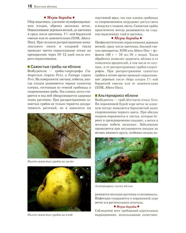 Болезни и вредители плодовых растений: Атлас-определитель. 3-е изд., испр.и доп