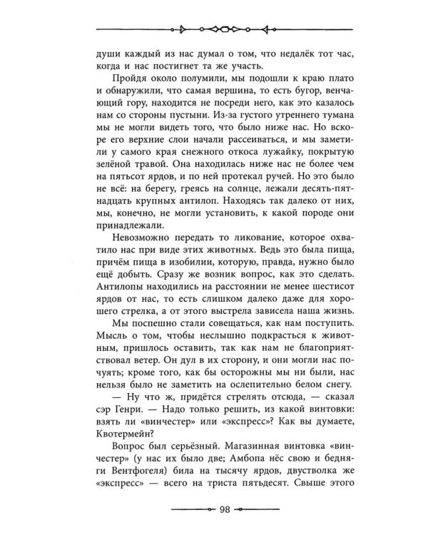 Копи царя Соломона