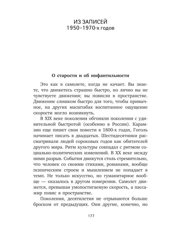 Из старых записей. Избранная проза
