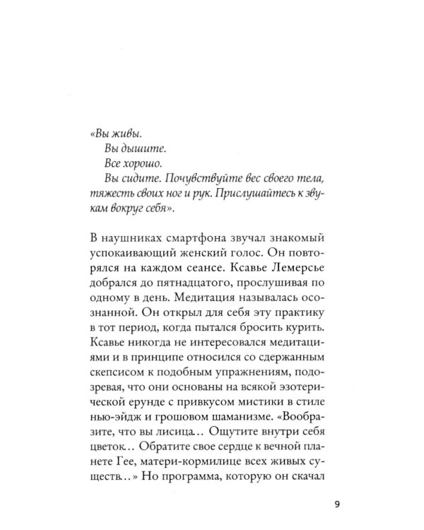 Влюбленный астроном