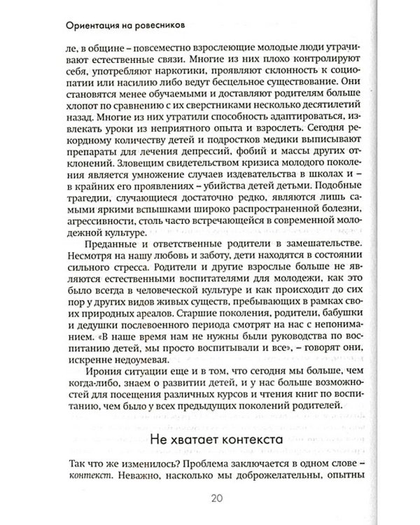 Не упускайте своих детей. 3-е изд., доп