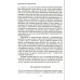 Не упускайте своих детей. 3-е изд., доп