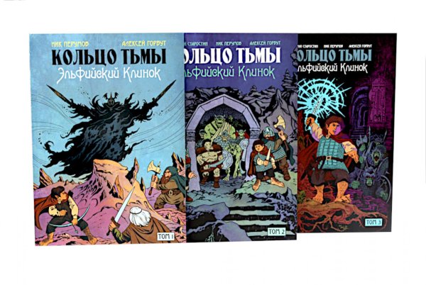 Кольцо Тьмы. Эльфийский клинок: Т. 1-3 (комплект из 3-х книг)