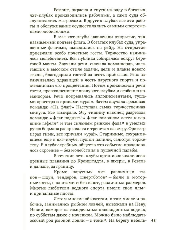 Из жизни Петербурга на рубеже XIX-XX веков: записки очевидцев